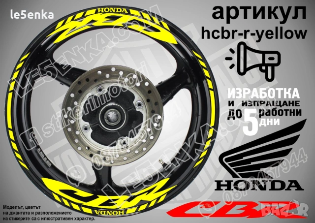 Honda CBR кантове и надписи за джанти, снимка 10 - Аксесоари и консумативи - 42589382