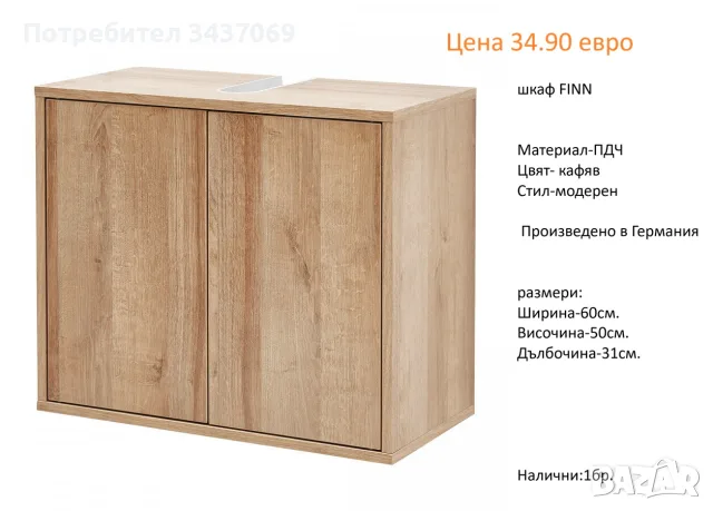 РАЗЧИСТВАМЕ СКЛАДА шкафове за мивка различни модели от 34.90 евро, снимка 6 - Други - 55365256