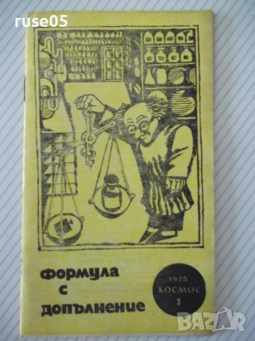 Книга "Формула с допълнение - Ричард Хейзлинг" - 30 стр.