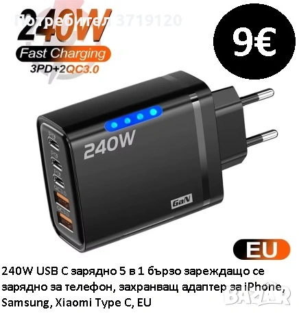 Зарядни USB - изходи с мощност до 240 вата, снимка 4 - Оригинални зарядни - 54930038