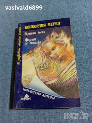 Конкордия Мерел - романи 