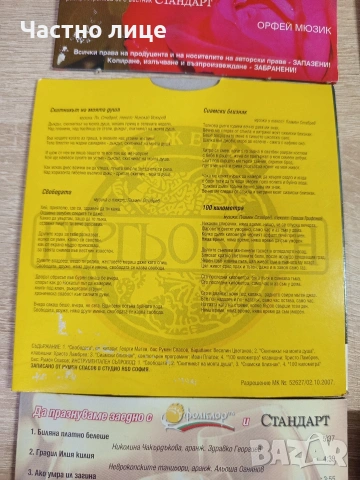 СД-Дискове с българска музика, снимка 17 - CD дискове - 55031418