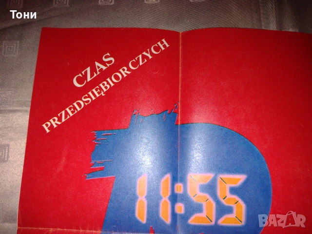 Плакат от Mirosław Zdrodowski ,экономь 1983 г,За мир и социален прогрес Москва 1986 г ,, снимка 7 - Колекции - 35273593