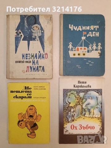 Незнайко на Луната - Николай Носов (1966)
