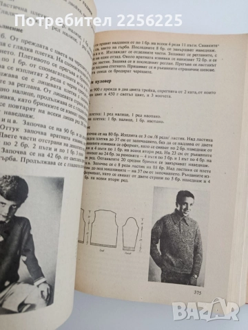 Книга за всеки ден и всеки дом, снимка 9 - Специализирана литература - 54791527