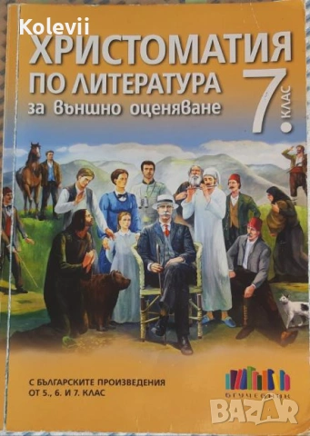 Учебници и помагала за 7 клас, снимка 7 - Учебници, учебни тетрадки - 53962713