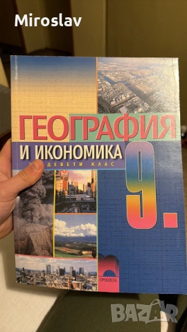Помагала - МАТУРИ и различни учебници, снимка 6 - Учебници, учебни тетрадки - 54217947