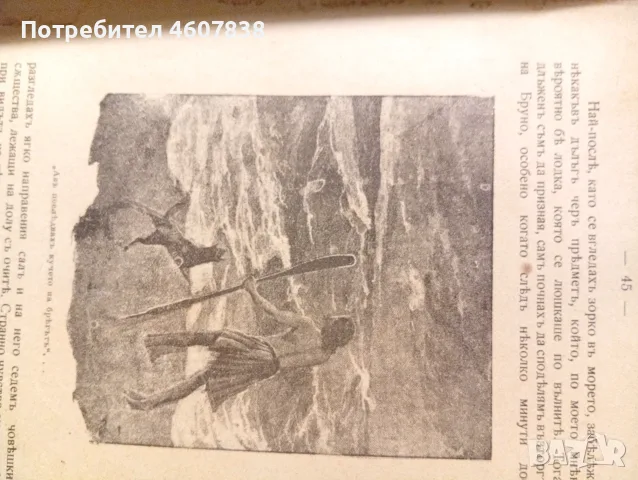 Книги от 1908 г. и 1945 г., снимка 14 - История, политика и общество - 55630911