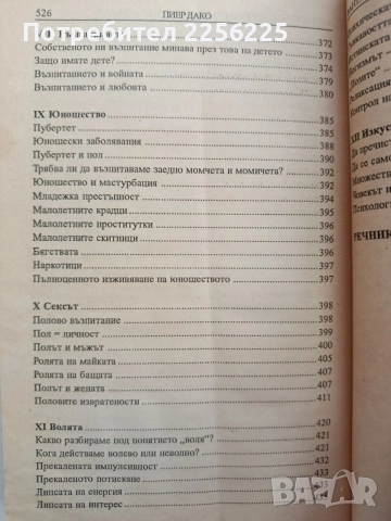 Фантастичните победи на модерната психология, снимка 3 - Специализирана литература - 54791936