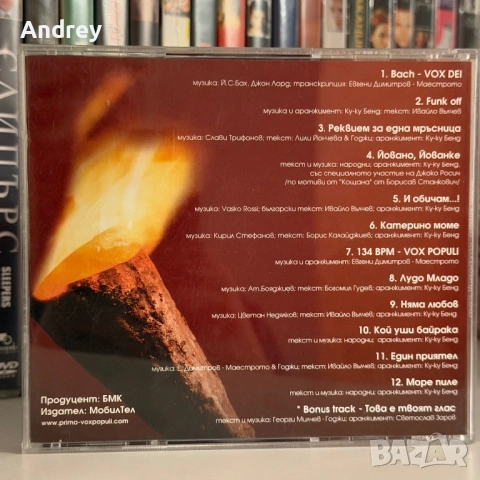 Слави и Ку-Ку Бенд - Vox Populi, снимка 2 - CD дискове - 54654666