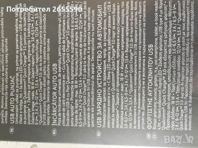 Зарядно устройство за автомобил , снимка 2 - Зарядни за кола - 54636762