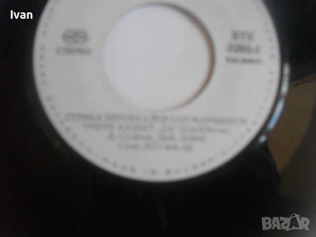 1976г. СТЕФКА БЕРОВА И ЙОРДАН МАРЧИНКОВ ЕСТРАДНИ ПЕСНИ НОВА ГРАМОФОННА ПЛОЧА МАЛКА БАЛКАНТОН ВТК3295, снимка 12 - Грамофонни плочи - 55238855