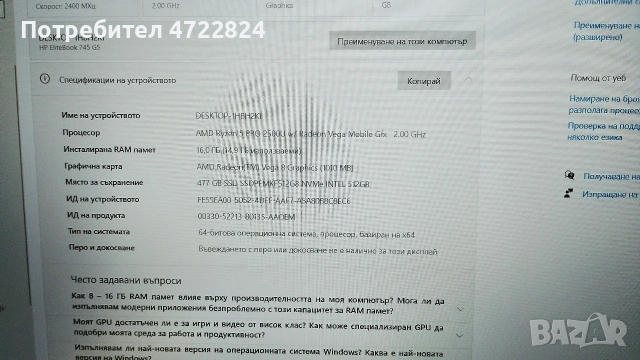 продавам евтин лаптоп HP elite book 745 G5, снимка 2 - Лаптопи за дома - 55155408