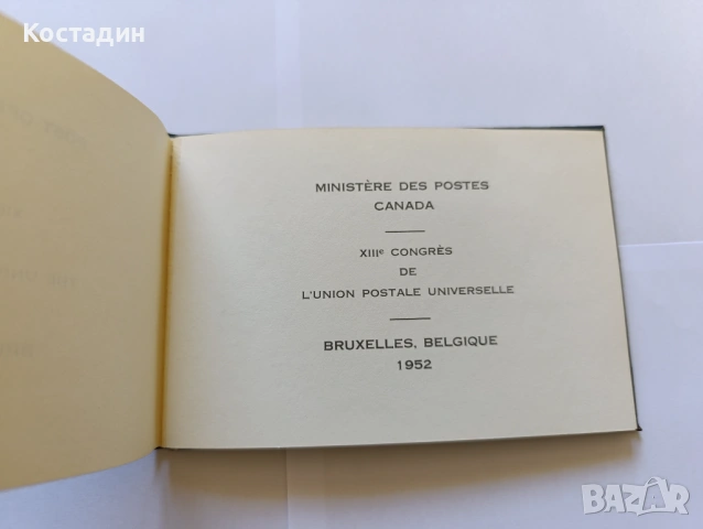 Албум с пощенски марки-Канада - 13 конгрес в Брюксел 1952