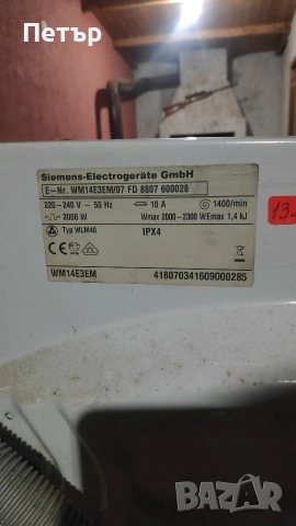 Пералня Siemens на части