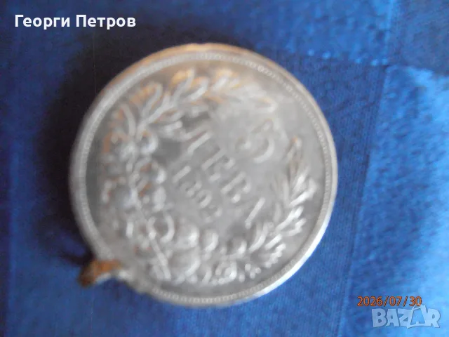 сребърна монета  5лв 1882г.