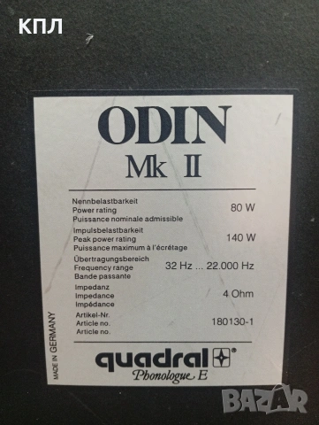 Тонколони QUADRAL ODIN, снимка 11 - Тонколони - 54709026