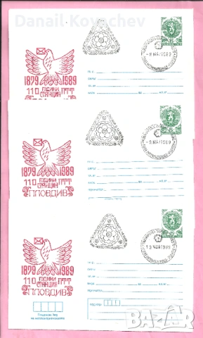 ПОЩЕНСКИ ПЛИК - Юбилейни , редовни -м/у 1978-89 год., снимка 12 - Филателия - 52215710
