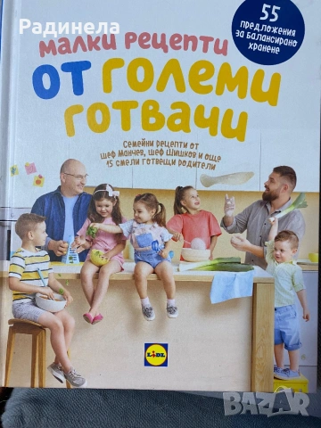 Шеф Манчев - книга за малките 