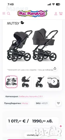 Бебешка количка Мutsy nio 2 в 1, снимка 10 - Детски колички - 55086224
