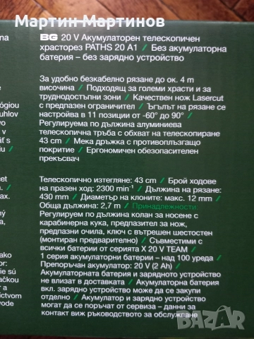 Акумулаторен Телескопичен Храсторез PARKSIDE , снимка 6 - Градинска техника - 55421449