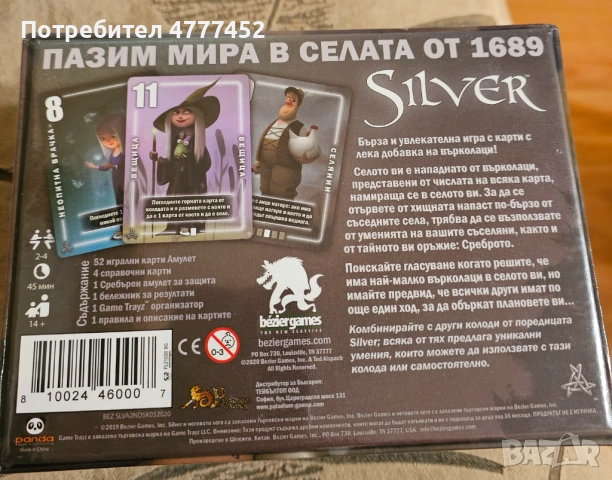 Настолна игра Silver амулет, снимка 2 - Образователни игри - 53974124