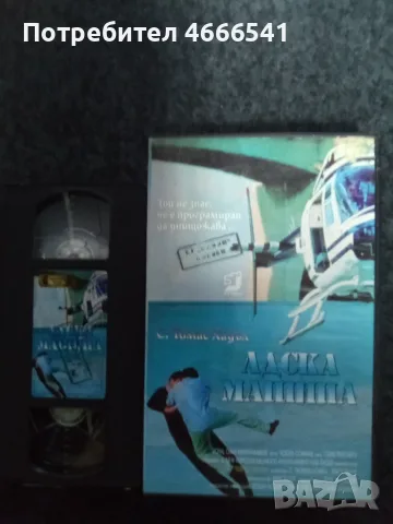 Продавам видеокасети цена 10 евро за брой, снимка 3 - DVD филми - 55353206