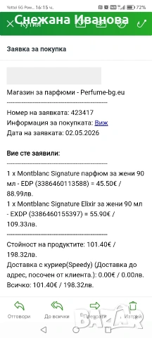 Парфюм Montblank signature 90ml, 40e, снимка 2 - Дамски парфюми - 54522001