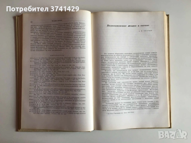 Рядко научно издание: Океанография (1965), руски език, снимка 6 - Специализирана литература - 54463254