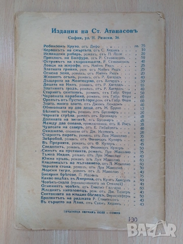 "Зверобой" - Джеймс Фенимор Купер, снимка 2 - Художествена литература - 54078367
