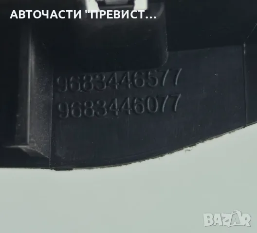 Предна Дясна Вътрешна Дръжка Пежо 3008 5008 Peugeot 3008 5008 2009-2016г ОЕМ 9683446577, снимка 2 - Части - 55680144