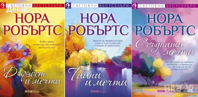 Любовни романи от поредици – 08:, снимка 9 - Художествена литература - 54719635