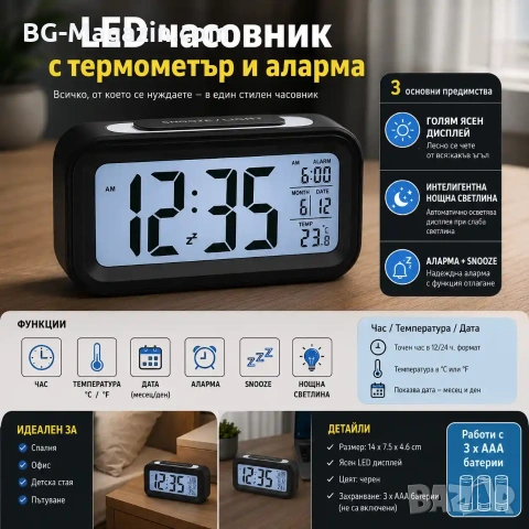Настолен LED дигитален часовник с термометър аларма постоянно светещ в тъмното на батериии
