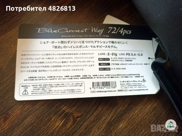 Чисто нови въдици Yamaga Blanks Blue Current Wizy 610/4pcs,Wizy 710/4pcs,Wizy 810/4pcs,Wizy 72/4pcs., снимка 9 - Въдици - 54542821