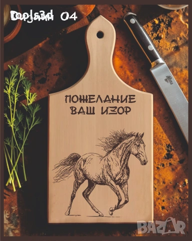 Лазерно гравирана дървена дъска., снимка 4 - Сувенири от дърво - 53283492