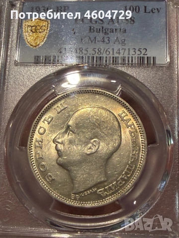 100 лева 1930 au58