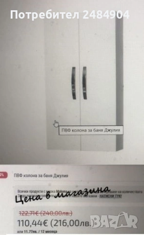 Колона шкаф за баня , снимка 4 - Шкафове - 55077383