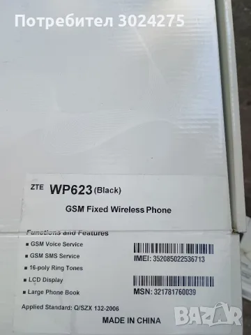 Безжичен GSM телефон , снимка 2 - ZTE - 55693785