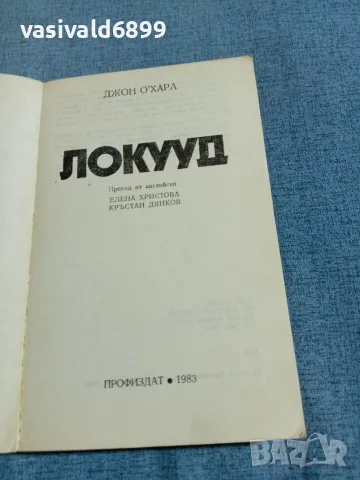Джон О,хара - Локууд , снимка 4 - Художествена литература - 55335178