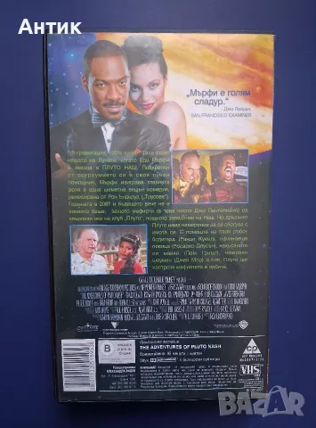 Видеокасета VHS Плуто Наш Човекът на Луната / Еди Мърфи , снимка 3 - Други жанрове - 55678452
