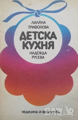 Единен сборник рецепти за заведенията за обществено хранене, снимка 17 - Енциклопедии, справочници - 31793777