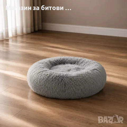 Пъхкаво легло за домашни любимци 60см, снимка 3 - За кучета - 55357771