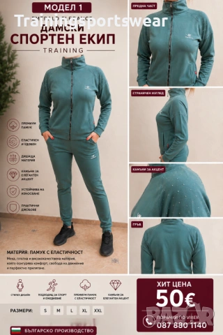 Спортни дамски екипи Trainingsportswear ✨