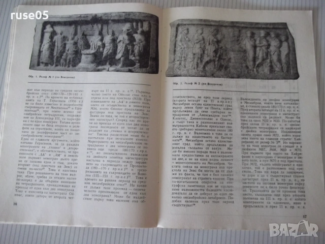 Списание "Нумизматика - брой 2 - 1986 г." - 48 стр., снимка 4 - Списания и комикси - 54564410