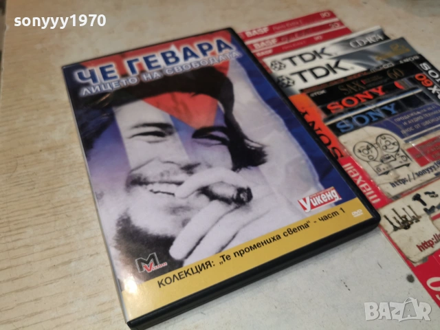 ЧЕ ГЕВАРА ДВД 1806262056L1, снимка 9 - DVD филми - 54962545