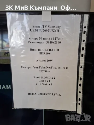 Smart TV Samsung UE50TU7092UXXH, снимка 3 - Телевизори - 55421249