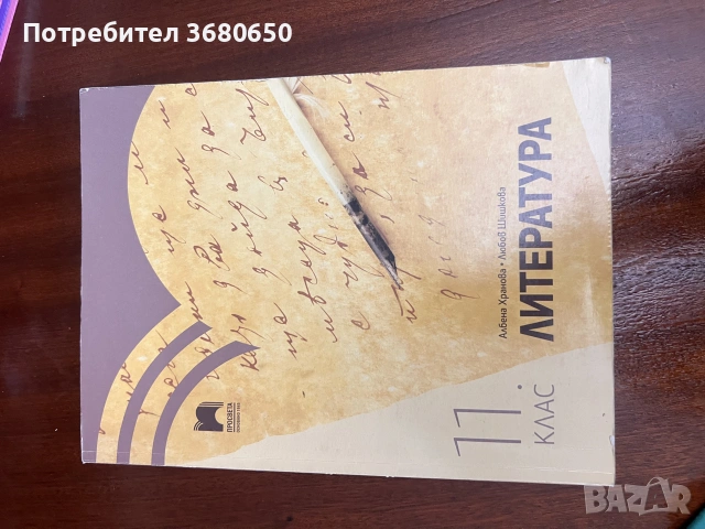Комплект учебници и помагала за 11. клас – Биология, БЕЛ, Литература, Математика, снимка 3 - Учебници, учебни тетрадки - 55269436