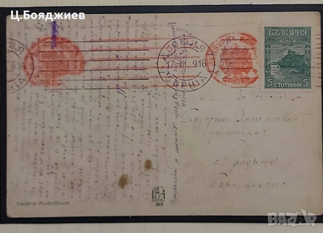 Цензура, Първа световна война,България