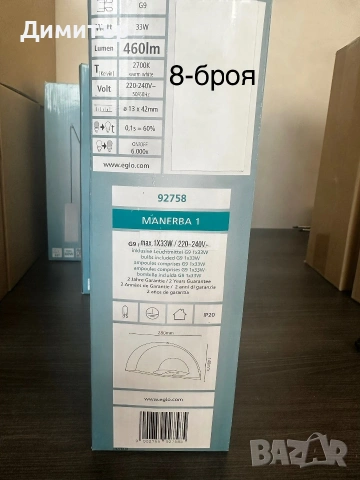 EGLO метален аплик за стена , снимка 2 - Лампи за стена - 54969942