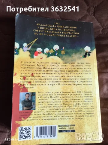 Продавам книга . Последният Сефарад., снимка 2 - Художествена литература - 55455878